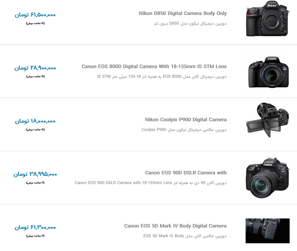 قیمت پر طرفدارترین دوربین‌های عکاسی در بازار