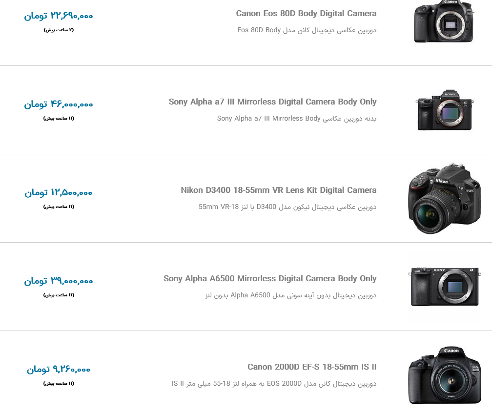 قیمت پر طرفدارترین دوربین‌های عکاسی در بازار