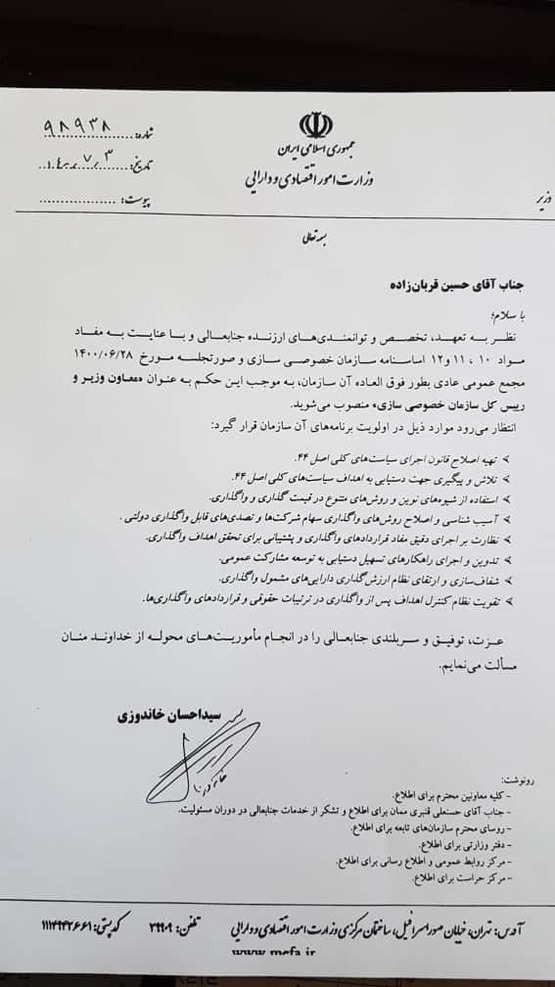 حسین قربانزاده رئیس کل سازمان خصوصی‌سازی شد