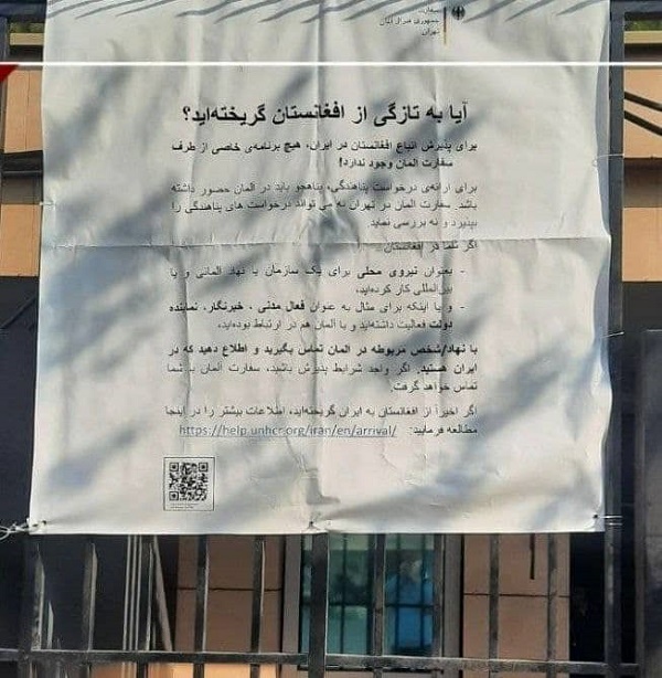 بنر مقابل سفارت آلمان در تهران