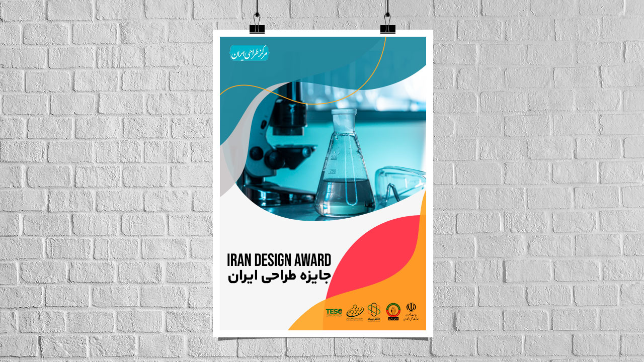 اولین دوره جایزه طراحی ایران برگزار می‌شود