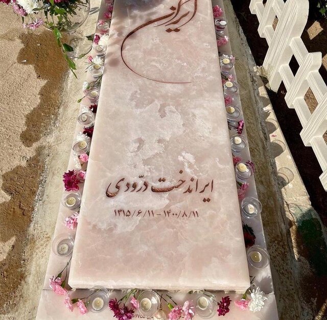 سنگ مزار ایران درودی +عکس سنگ مزار ایران درودی