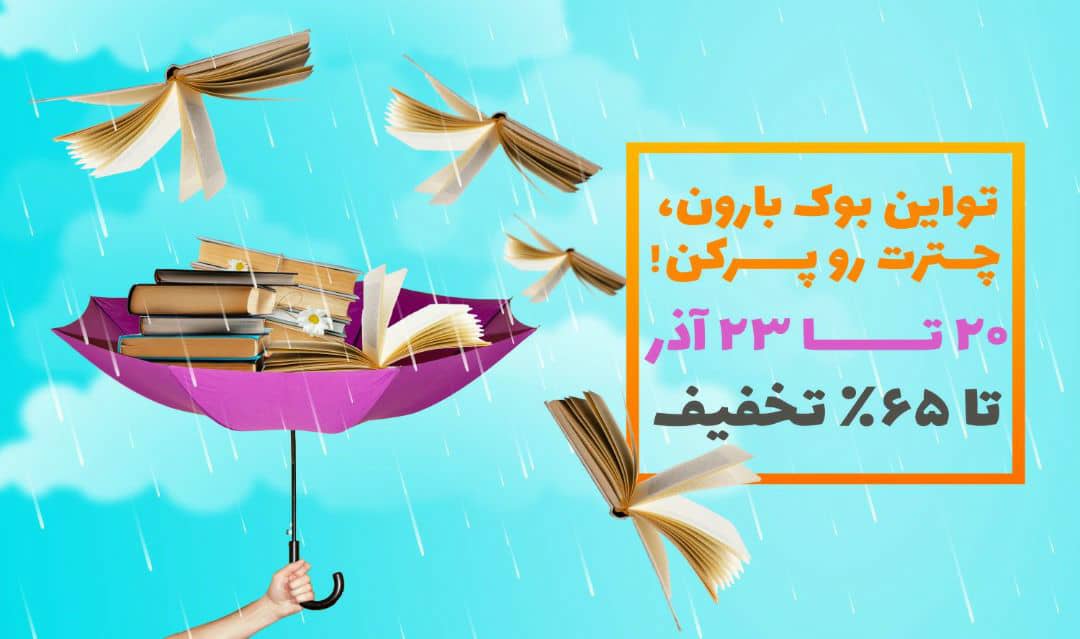 تخفیف خرید کتاب برای کاربران اوانو