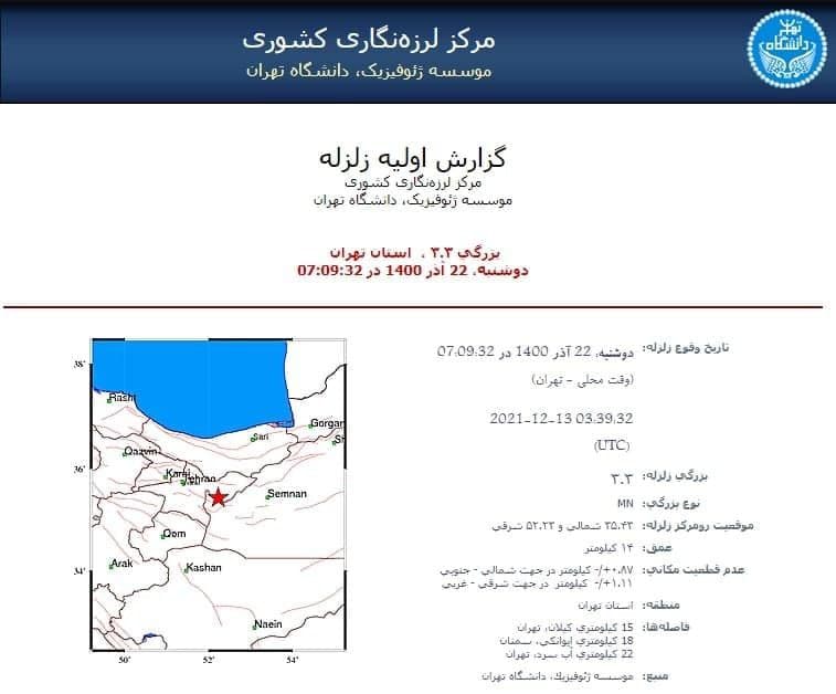 زلزله خفیف در تهران