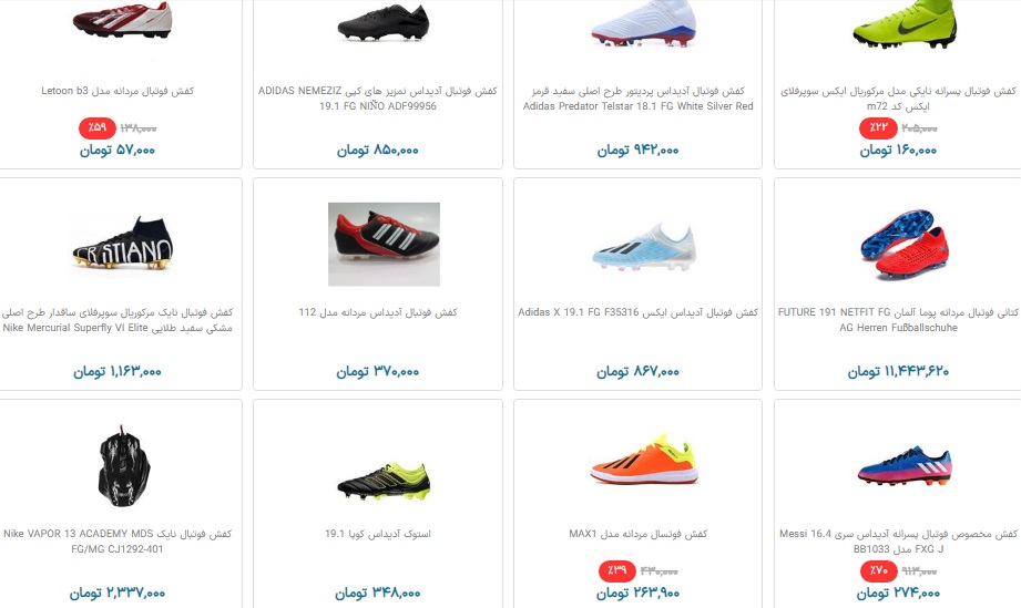 کفش فوتبال