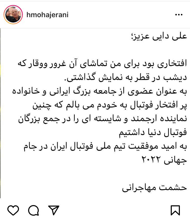متن احساسی پرافتخارترین سرمربی ایران برای علی دایی 