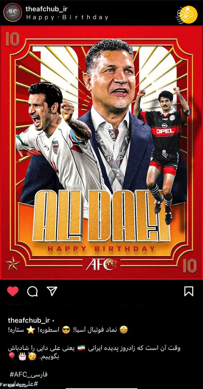 پوستر خاص AFC برای علی دایی