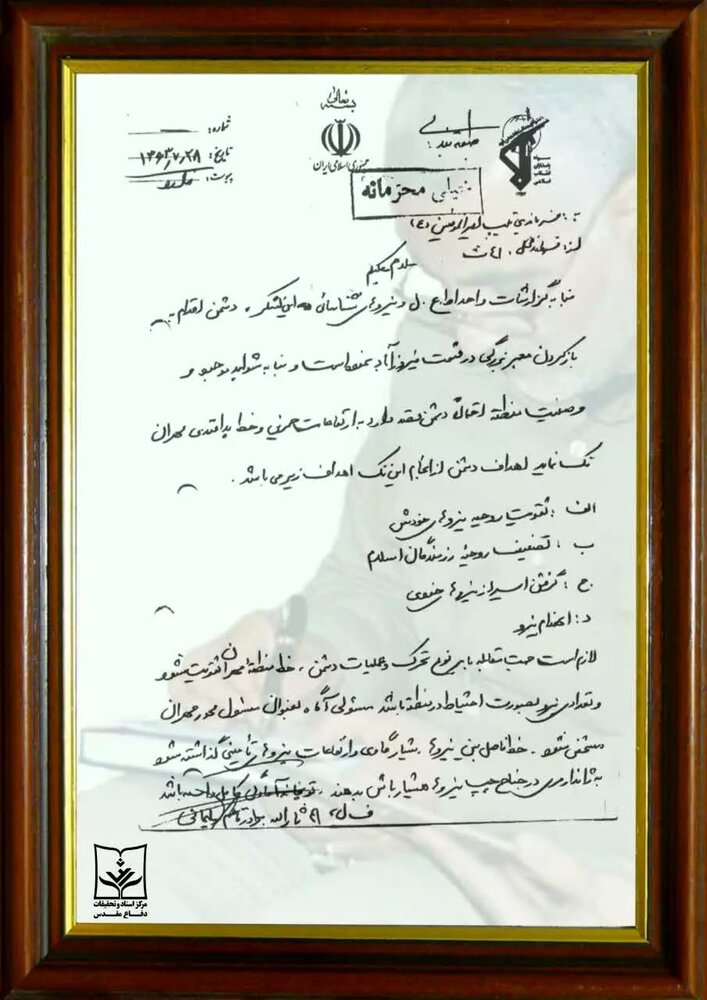 سند محرمانه نظامی با دستخط سردار سلیمانی
