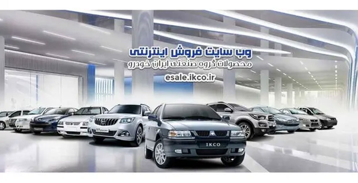 آغاز فروش فوق‌العاده ایران خودرو + لیست قیمت