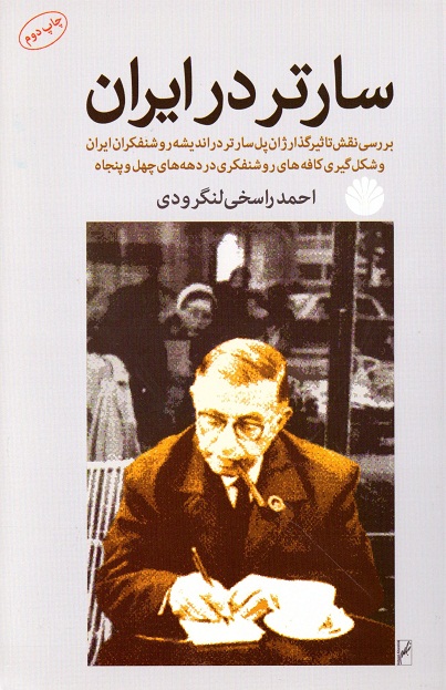 کتاب سارتر در ایران