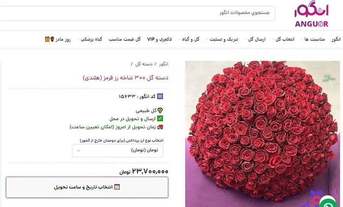 قیمت نجومی گل روز مادر