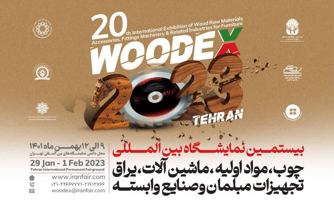 بیستمین نمایشگاه بین‌المللی چوب