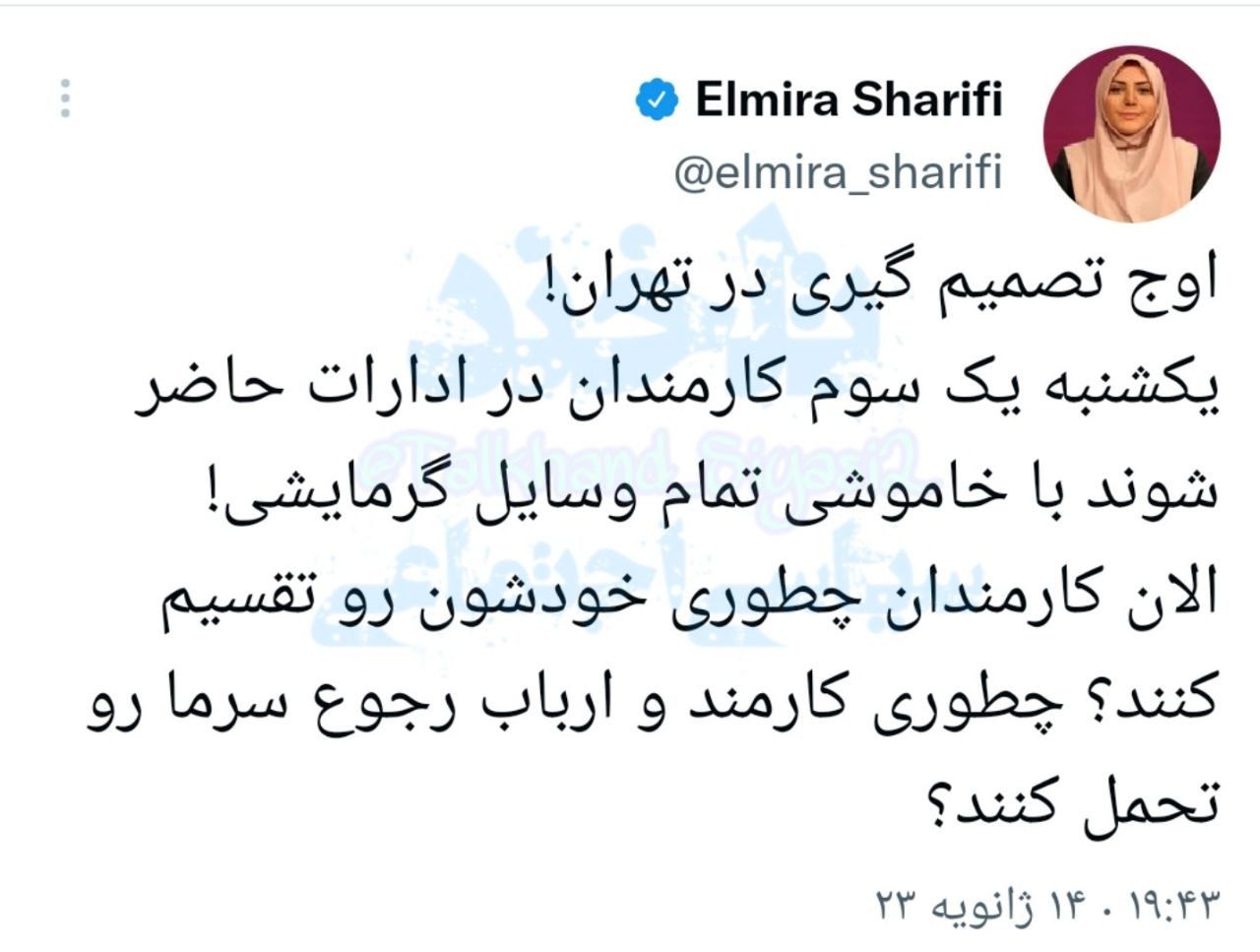 واکنش ها به تصمیم عجیب استانداری تهران درباره ادارات