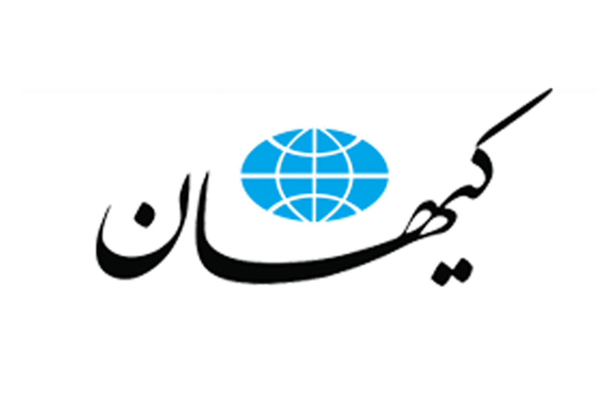 حمله کیهان به روزنامه اعتماد