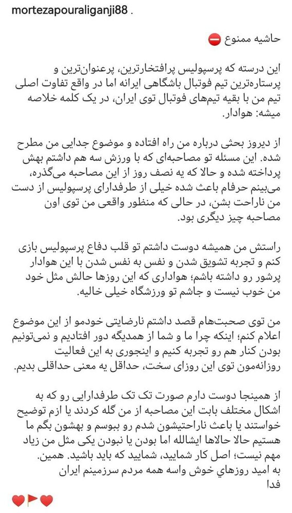 جدایی پورعلی‌گنجی از پرسپولیس