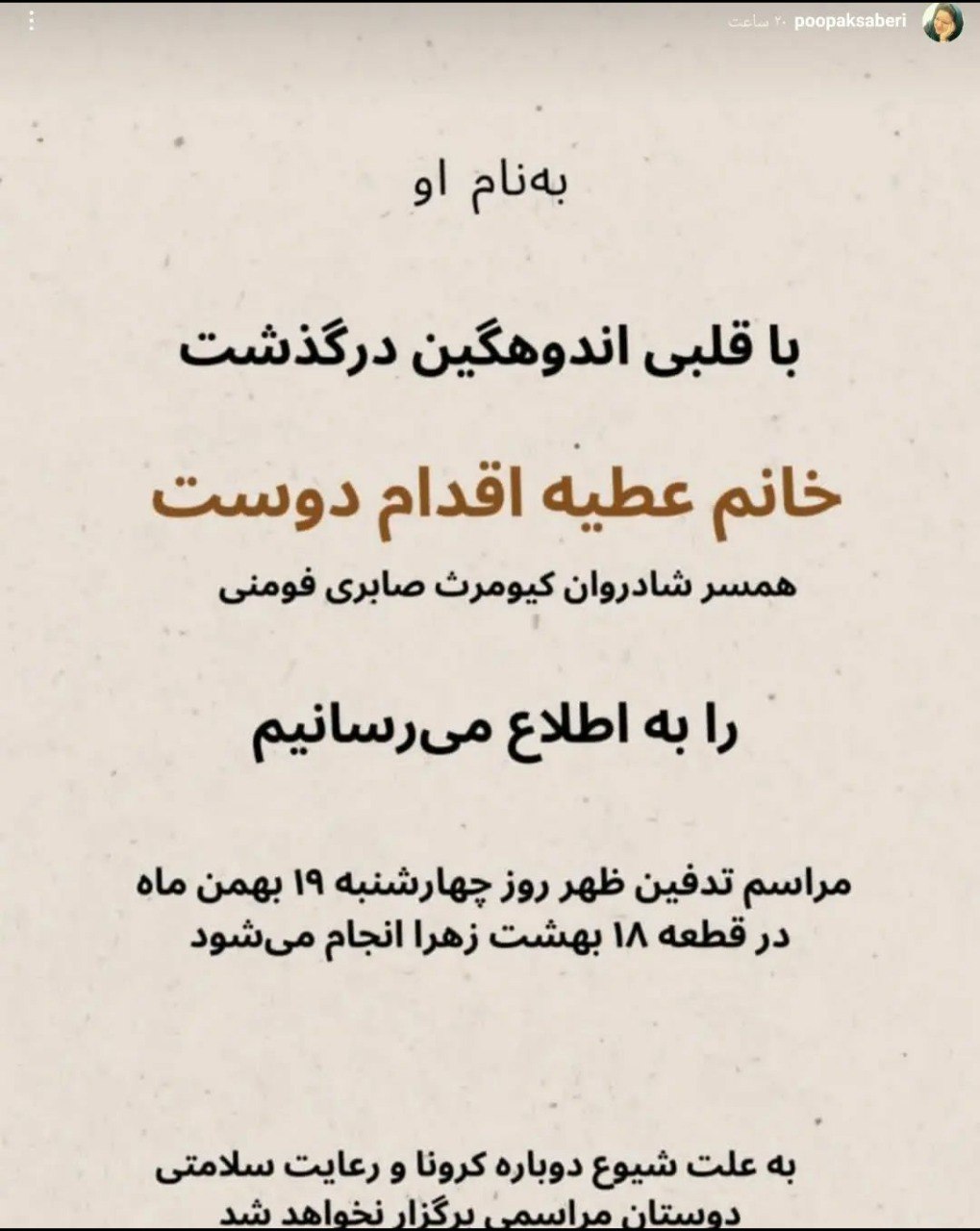 استوری پوپک صابری فومنی دختر گل آقا