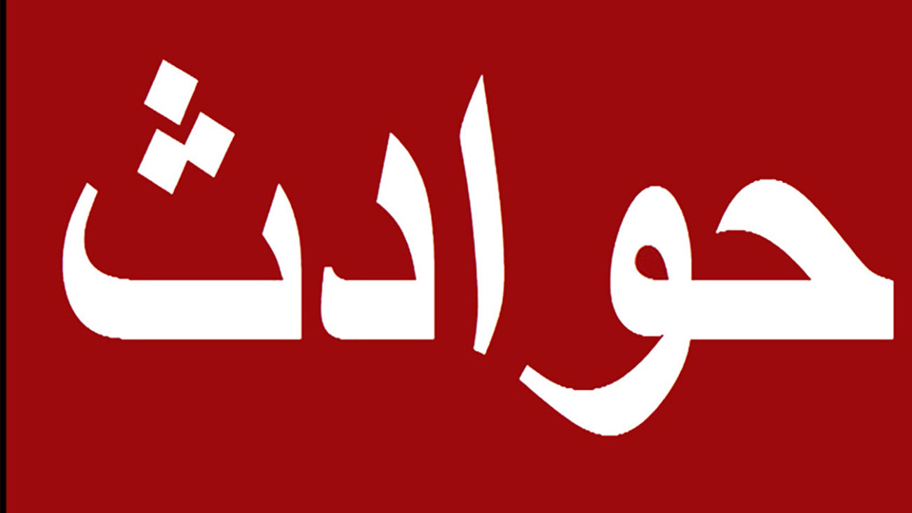 انفجار در غرب تهران