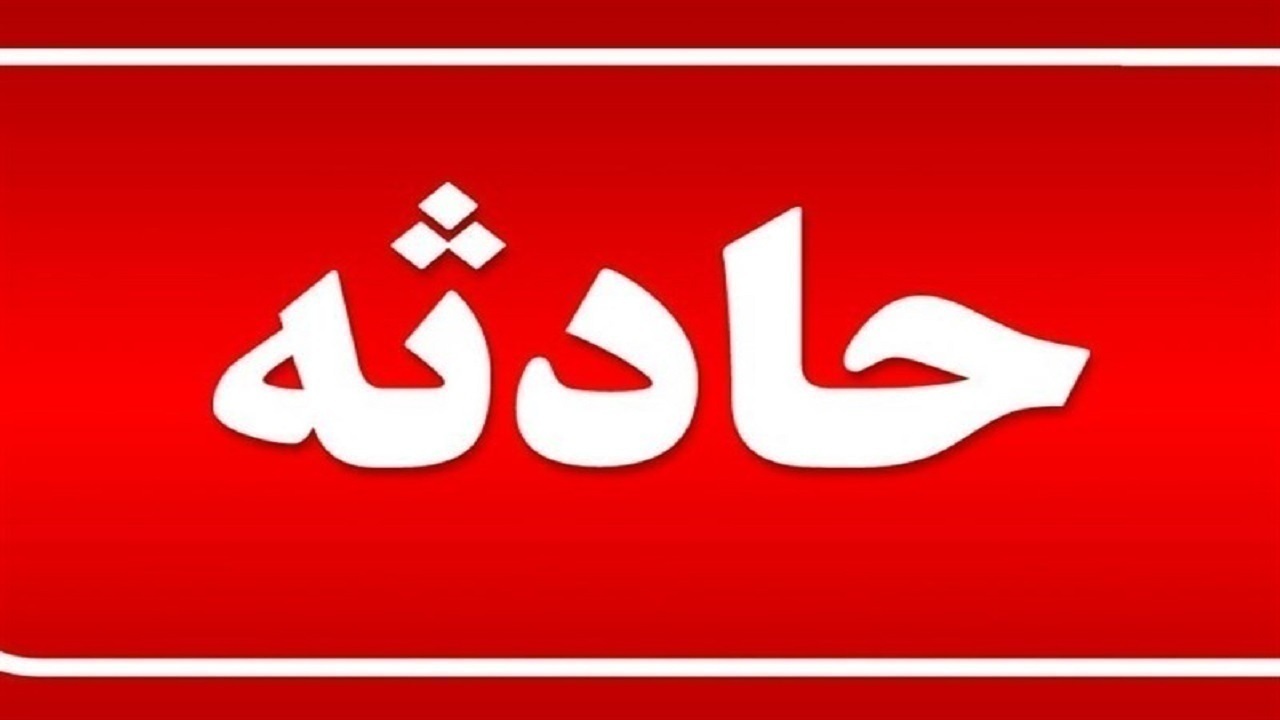 انفجار در تهران