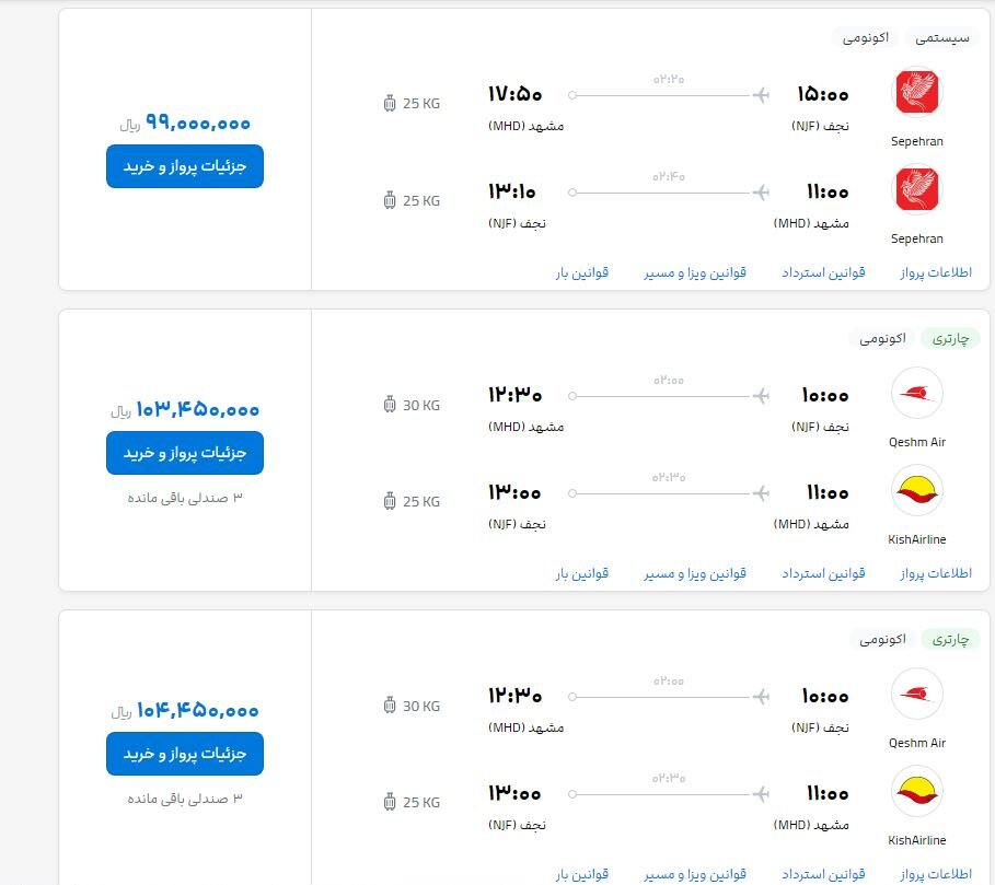 قیمت‌های نجومی بلیت پرواز عتبات در روزهای اخیر