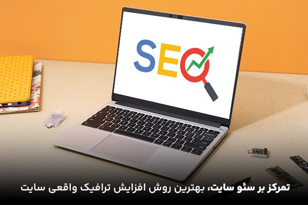 افزایش بازدید سایت؛ ۳ راه جذب مشتری جدید افزایش بازدید سایت؛ ۳ راه جذب مشتری جدید