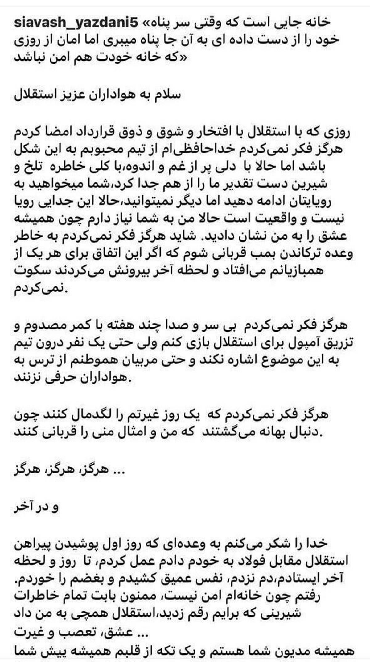 عکس / پست سیاوش یزدانی پس از جدایی از استقلال