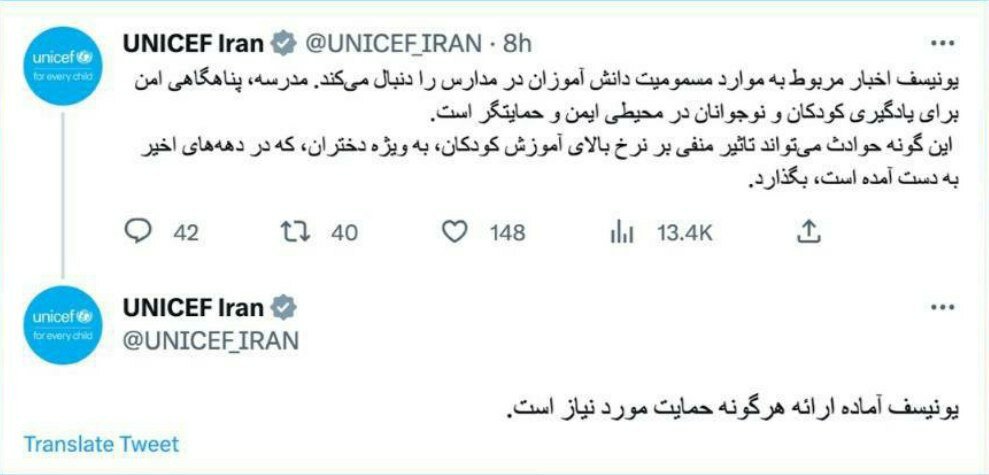 واکنش یونیسیف به مسمومیت دانش‌آموزان در ایران