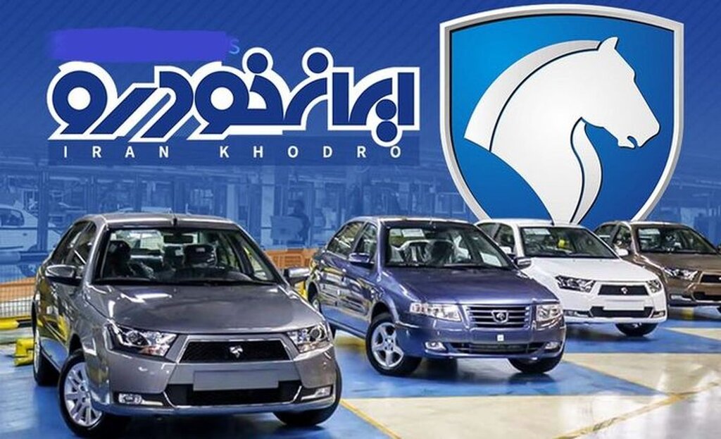 آغاز فروش فوق العاده محصولات ایران خودرو