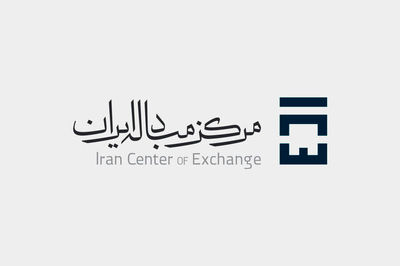 مرکز مبادله ارز و طلای ایران شروع به کار کرد
