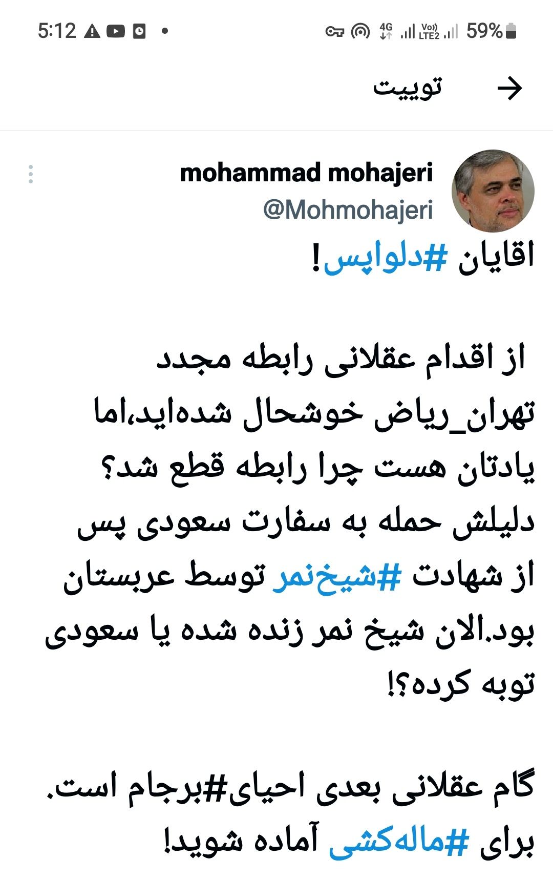 واکنش محمد مهاجری یه توافق با عربستان