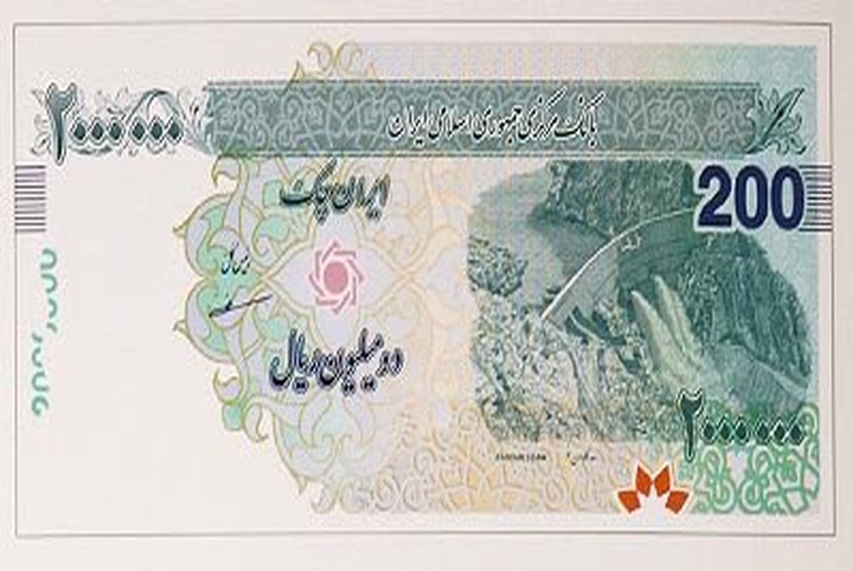 ایران چک‌ های ۲۰۰ هزارتومانی