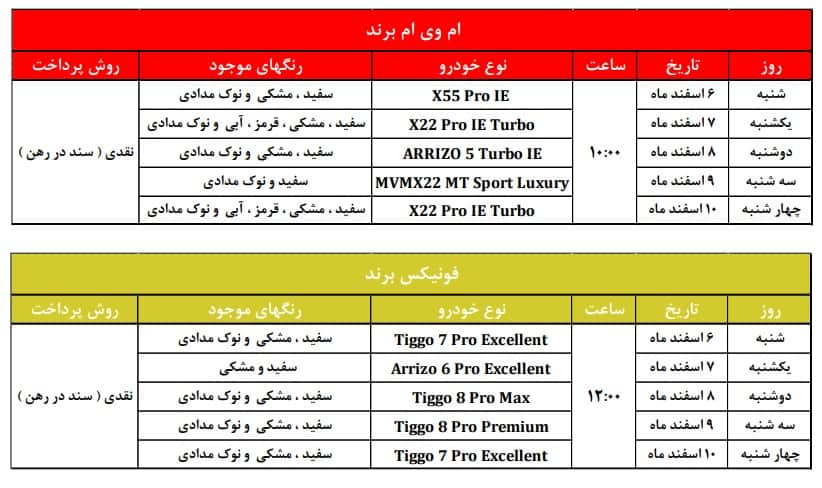 فروش ویژه محصولات مدیران خودرو از روز شنبه