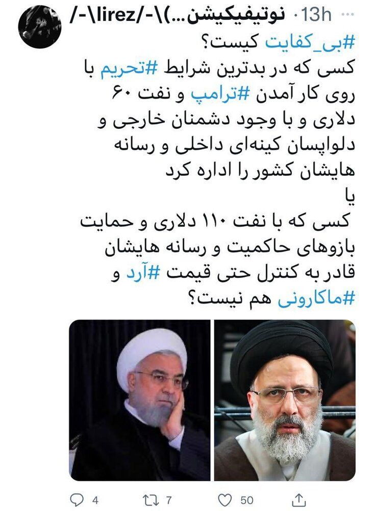 مقایسه کارنامه روحانی و رئیسی