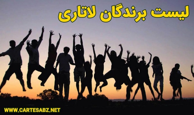 نمونه فرم برنده لاتاری