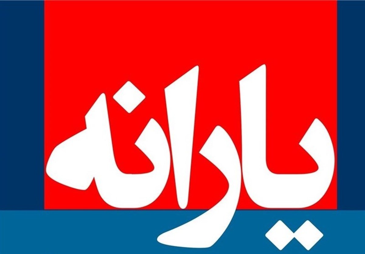 یارانه جدید