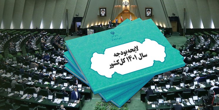 نماینده مجلس تغییر در جداول بودجه ۱۴۰۱ را تایید کرد