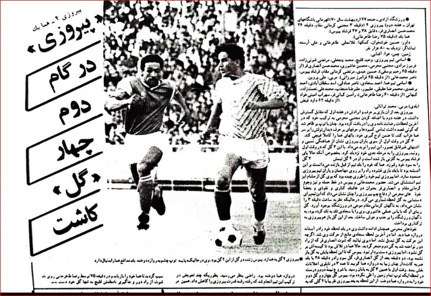 رقابت‌های باشگاهی تهران از اواخر دهه ۶۰