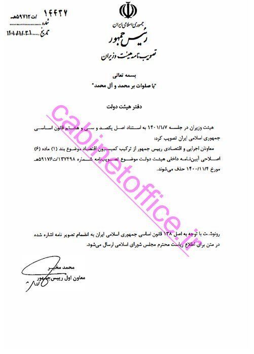 حذف محسن رضایی و صولت مرتضوی از کمیسیون اقتصاد دولت