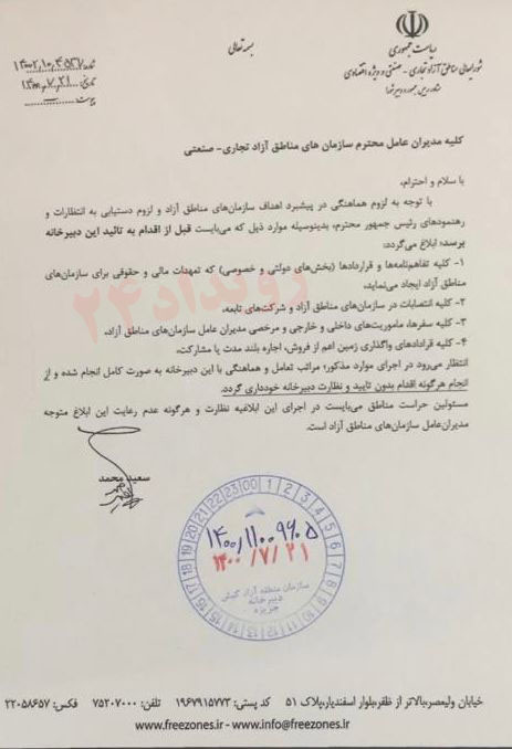ابطال دستور غیرقانونی سعید محمد توسط دیوان عدالت اداری