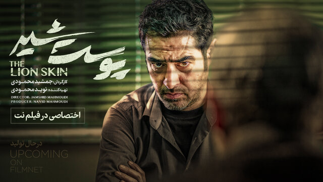 شهاب حسینی در سریال نمایش خانگی