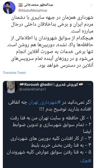 رد ادعای پاک شدن اطلاعات شهروندان از سامانه‌های خدماتی شهرداری تهران