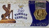 قیمت سکه پارسیان امروز شنبه ۲۸ خرداد ۱۴۰۱ + جدول