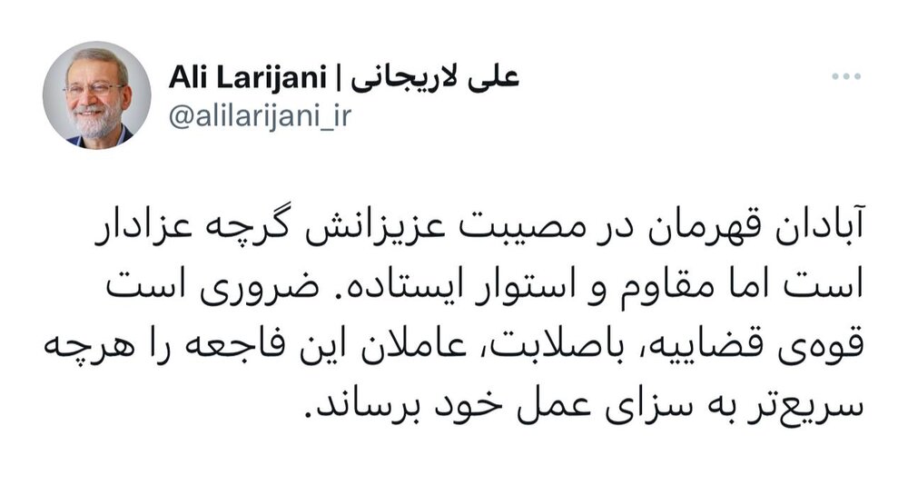 درخواست علی لاریجانی از قوه قضاییه