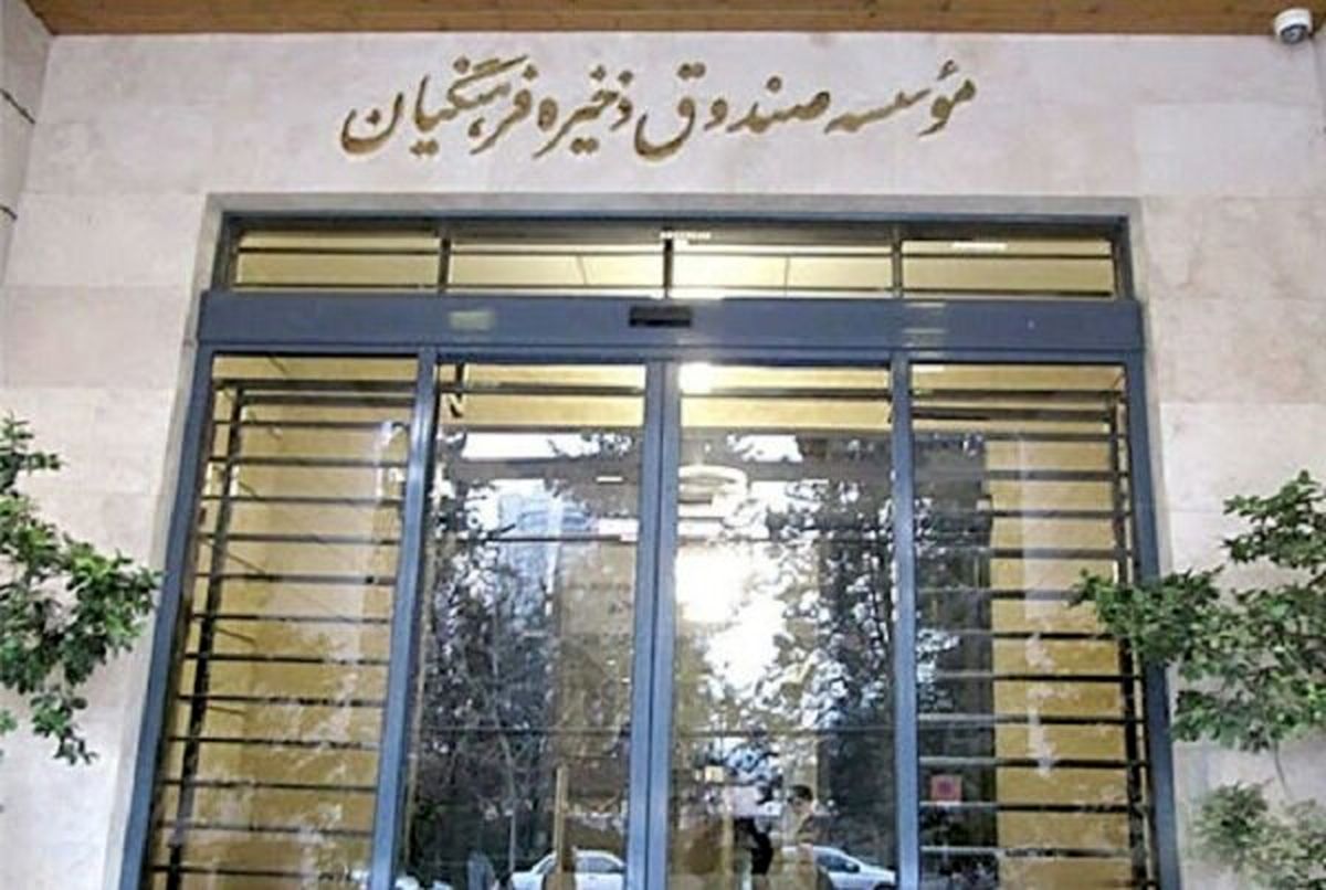 کشمکش بر سر مدیریت صندوق ذخیره فرهنگیان