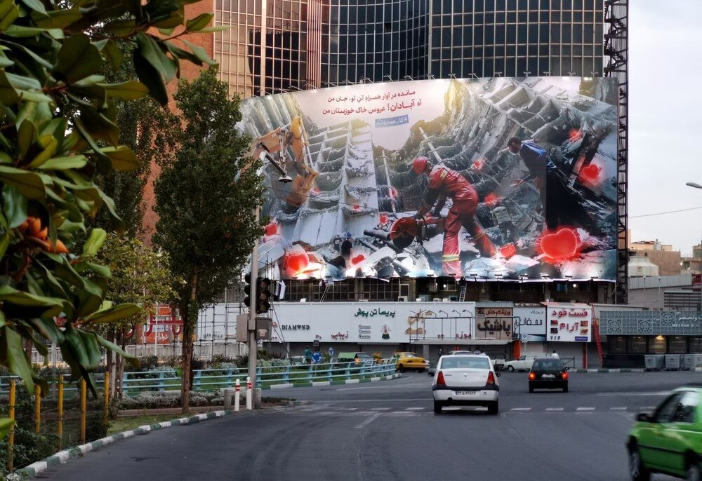 دیوارنگاره معروف تهران به یاد مردم آبادان