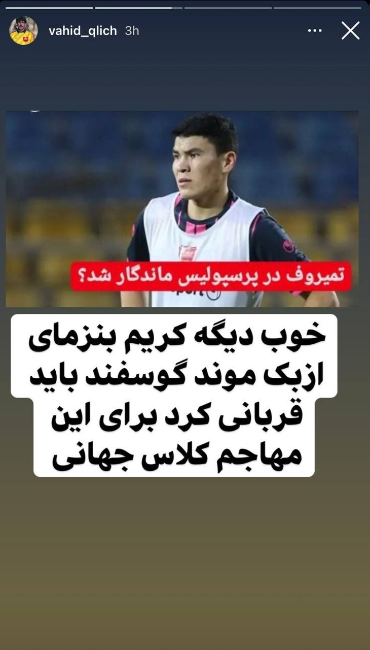 تمسخر مهاجم پرسپولیس