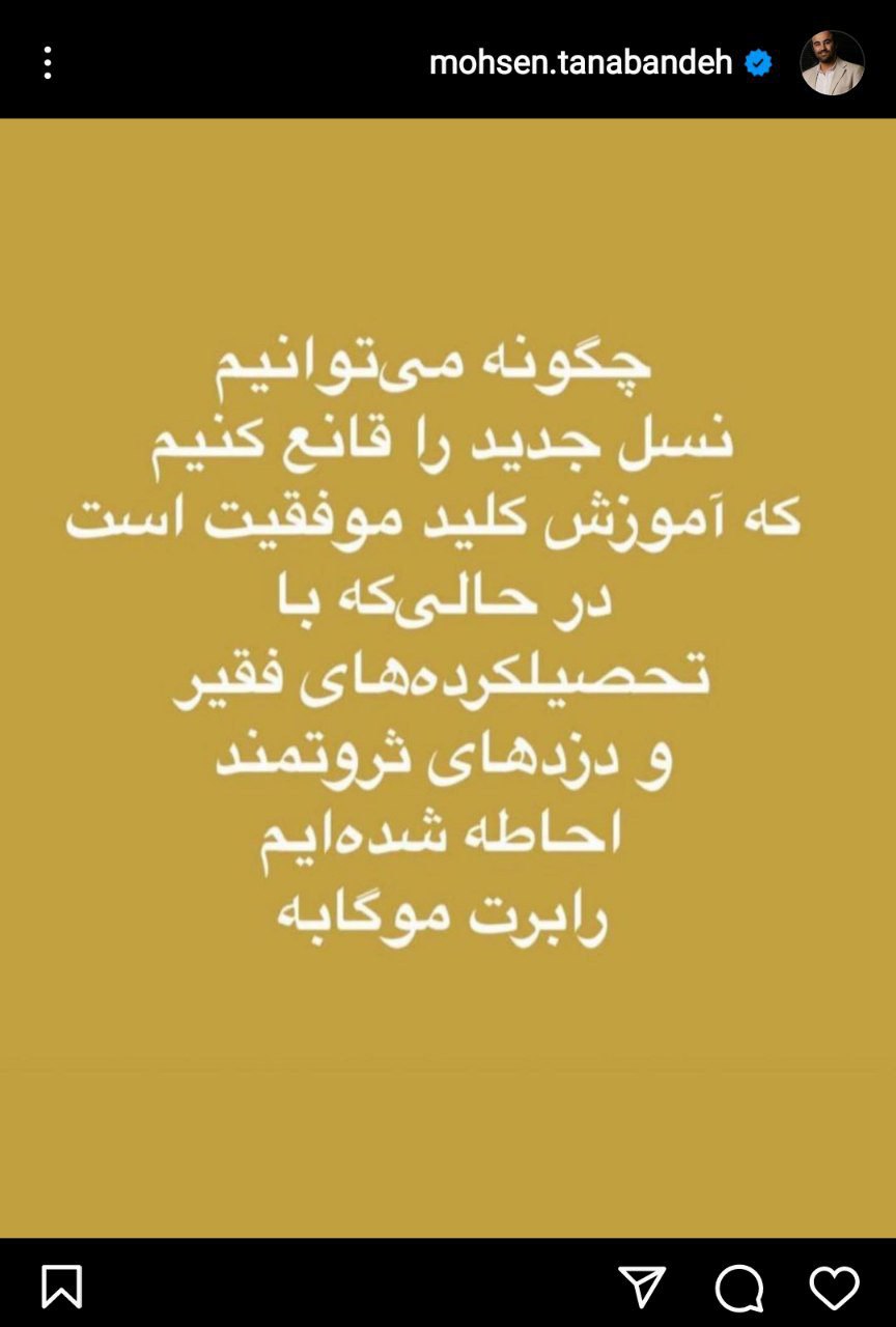 محسن تنابنده