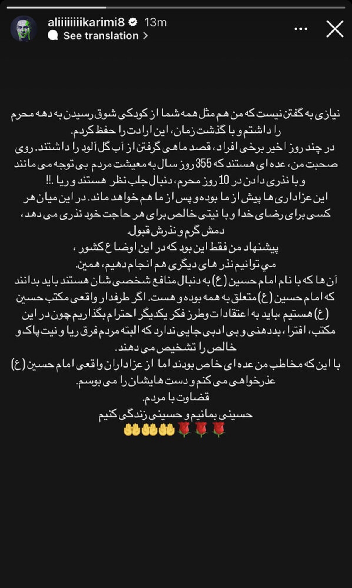 عذرخواهی علی کریمی از عزاداران حسینی+عکس
