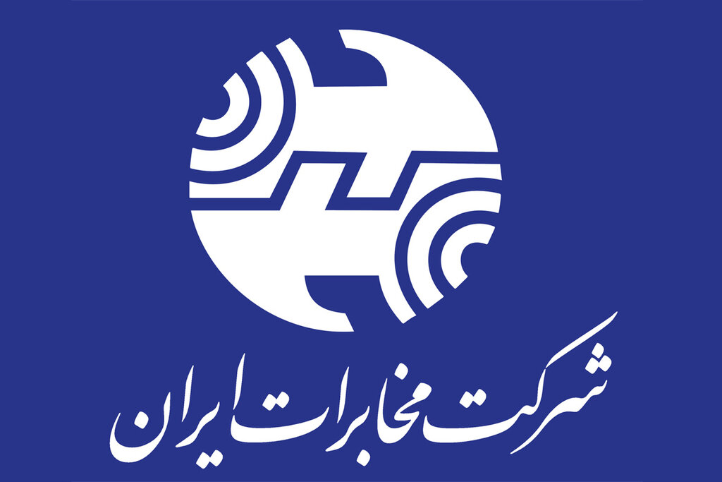 اطلاعیه شرکت مخابرات ایران در خصوص قطعی اینترنت