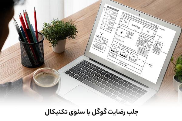چگونه در سرچ گوگل اول باشیم؟