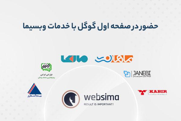 چگونه در سرچ گوگل اول باشیم؟